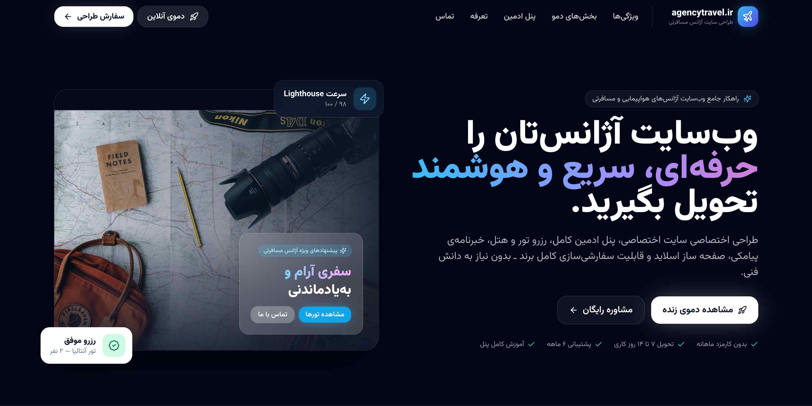 پکیج سایت آماده آژانس مسافرتی | نمونه کار ایران دیزاینر نمای تصویری پروژه پکیج سایت آماده آژانس مسافرتی